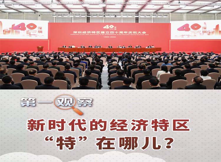 【潤(rùn)康】磨煤機(jī)磨輥與您分享：新時(shí)代的經(jīng)濟(jì)特區(qū)“特”在哪兒？?
